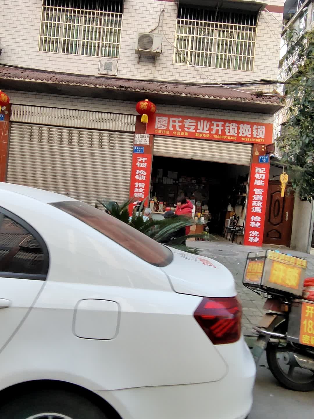 廖氏专业开锁换锁