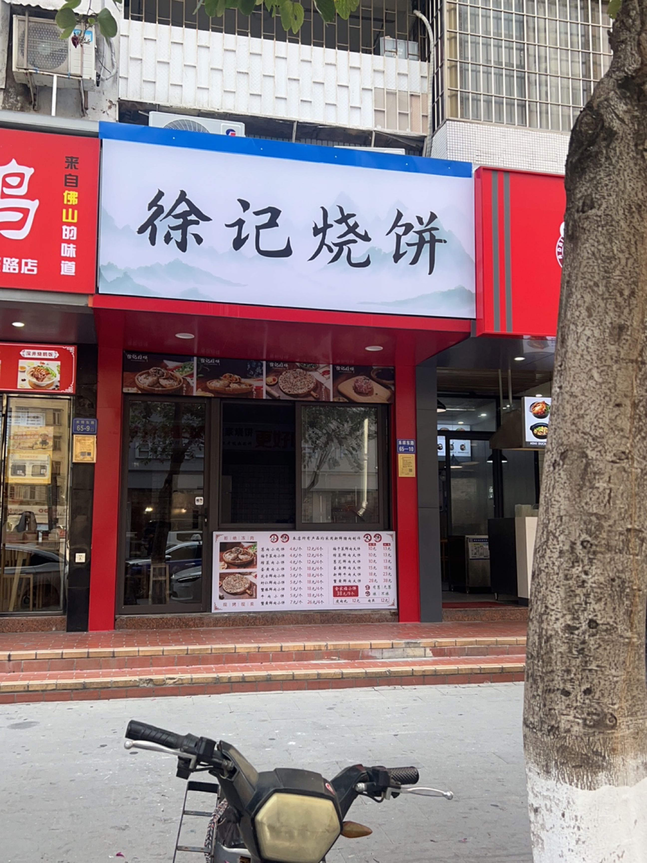 徐记烧饼(禾祥东路店)