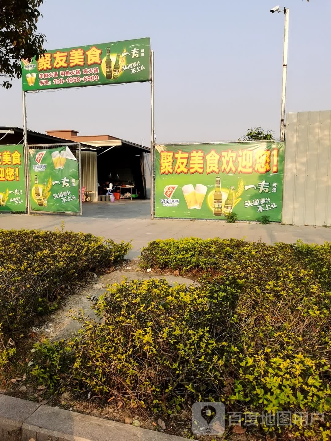聚友美食