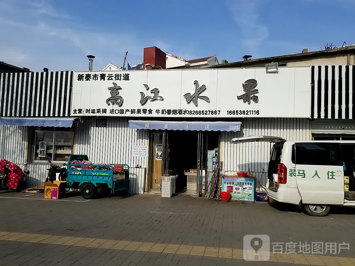 高江水果
