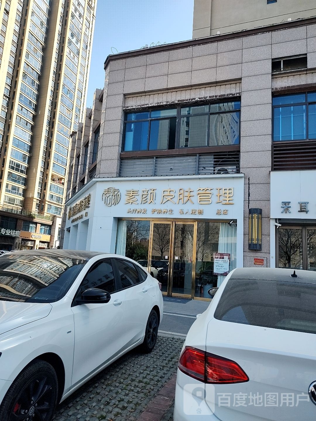 颜素首忿皮肤管理
