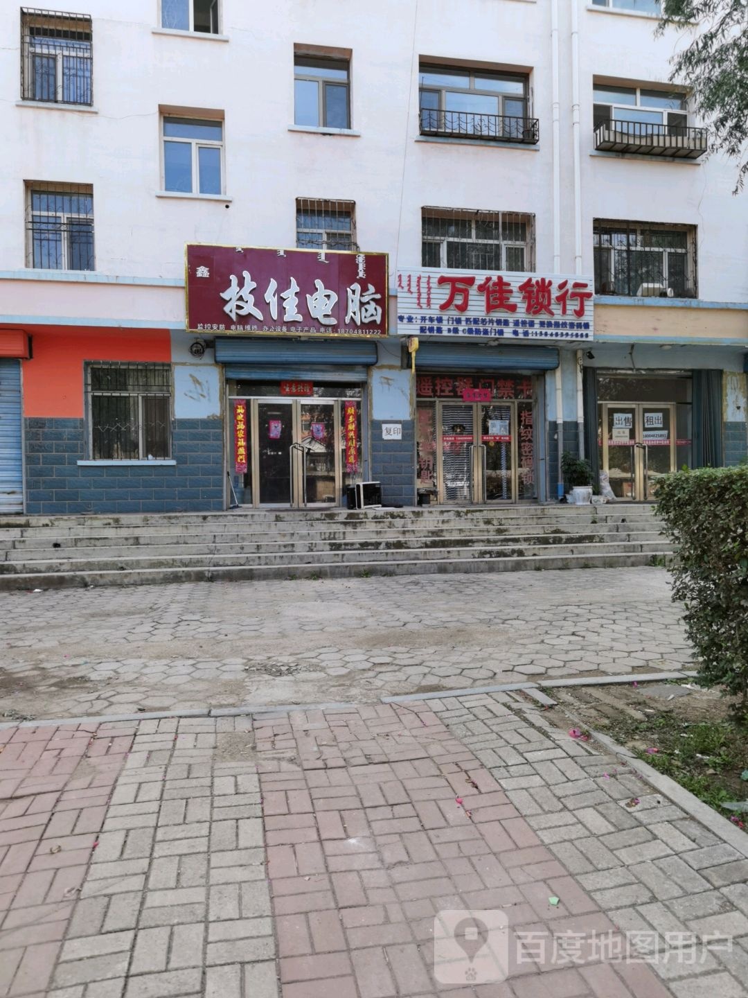 万佳锁行(圣坛小区店)