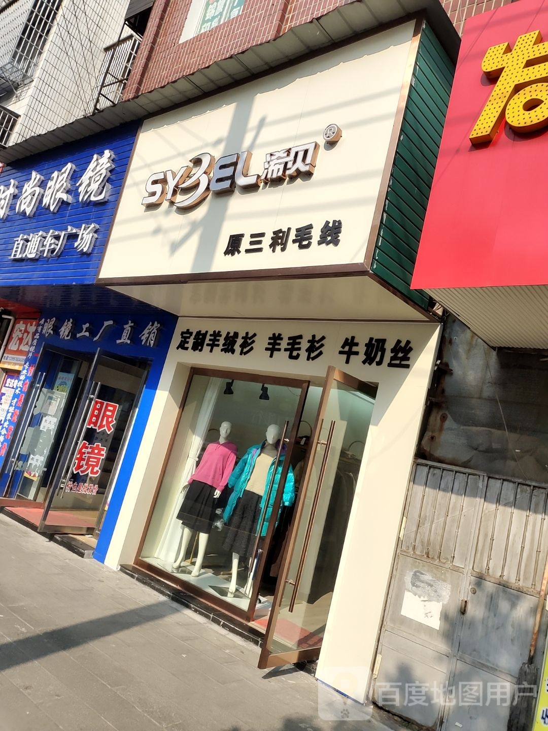 时尚眼睛(荆州中路店)