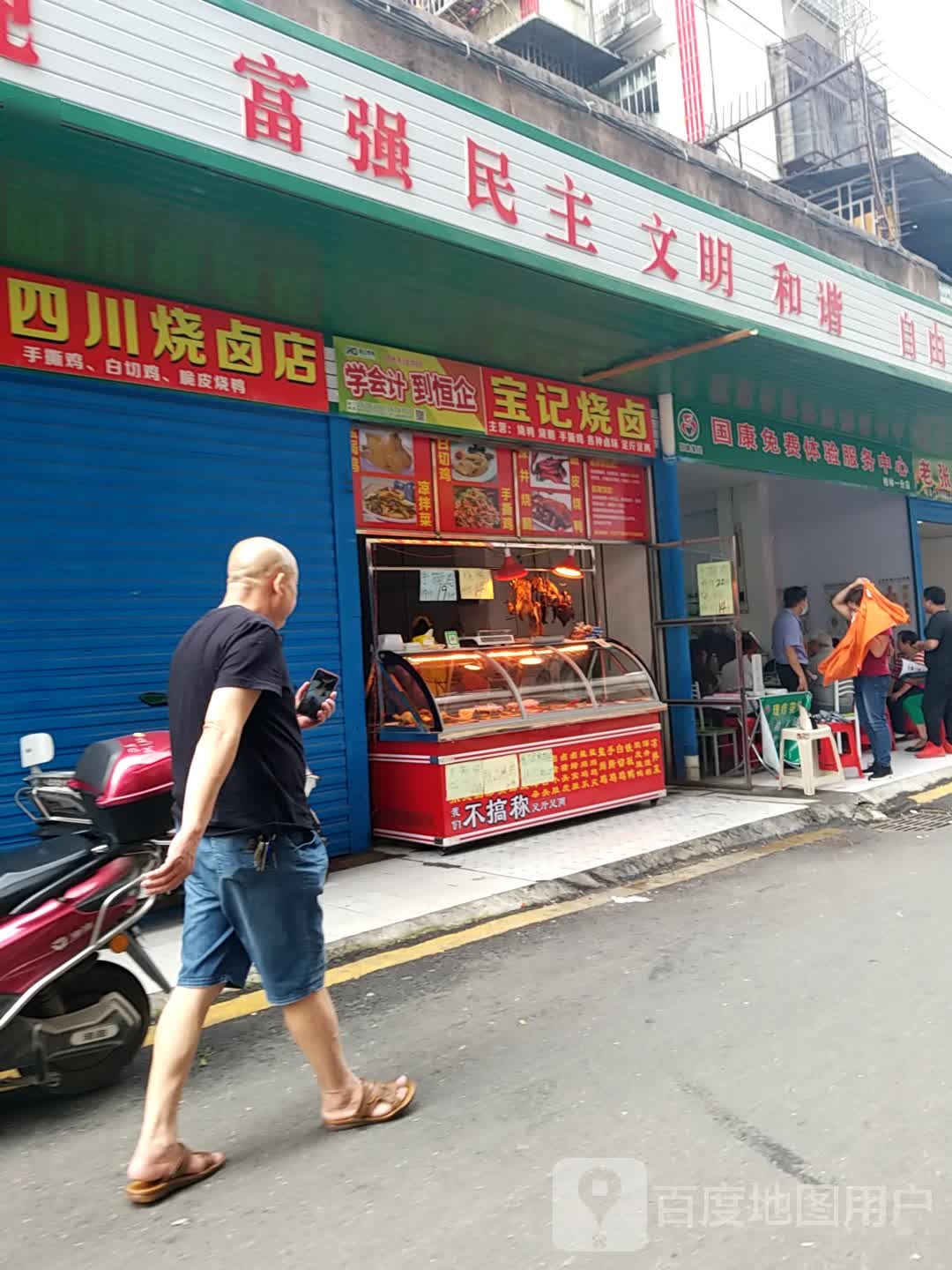 四川烧卤店