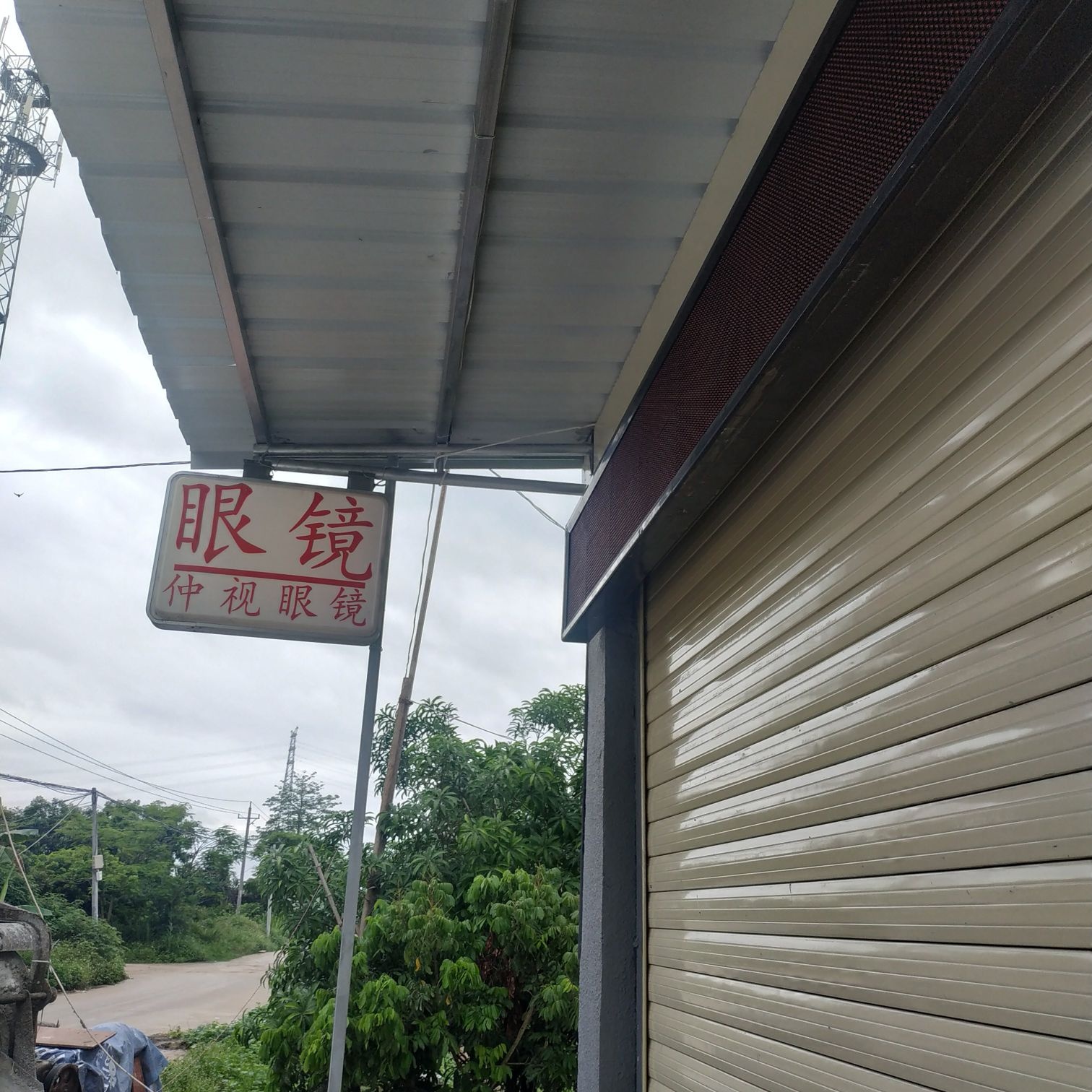 仲视眼镜(田心店)