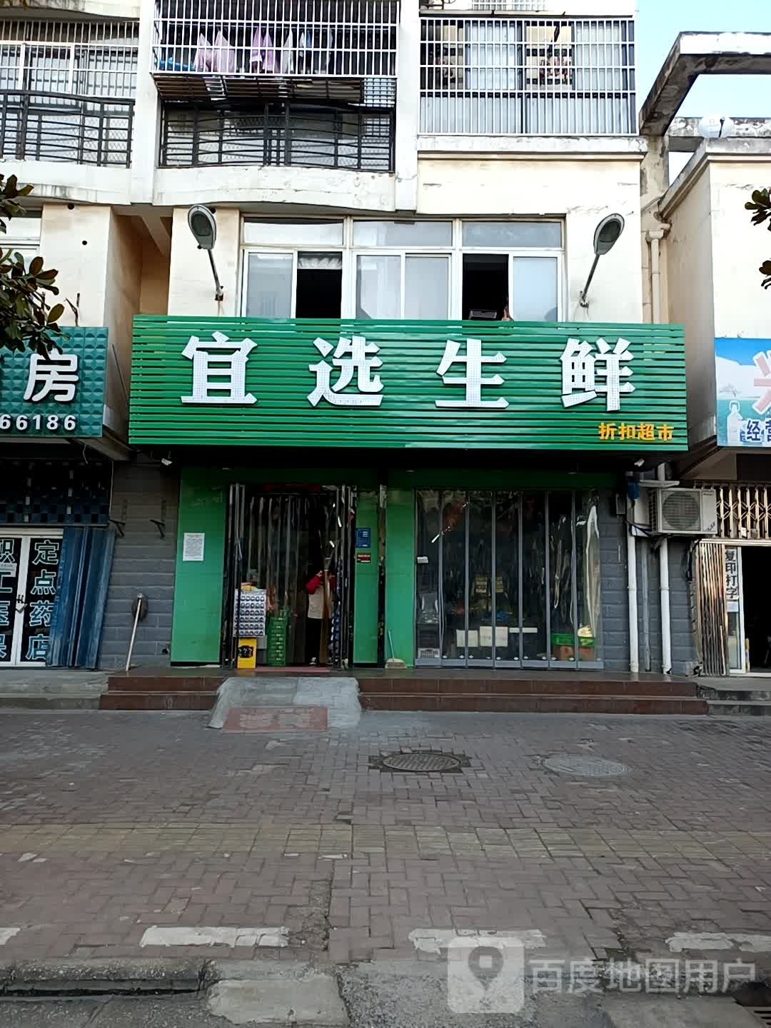 宜选生鲜折扣美食(义和家园北区店)