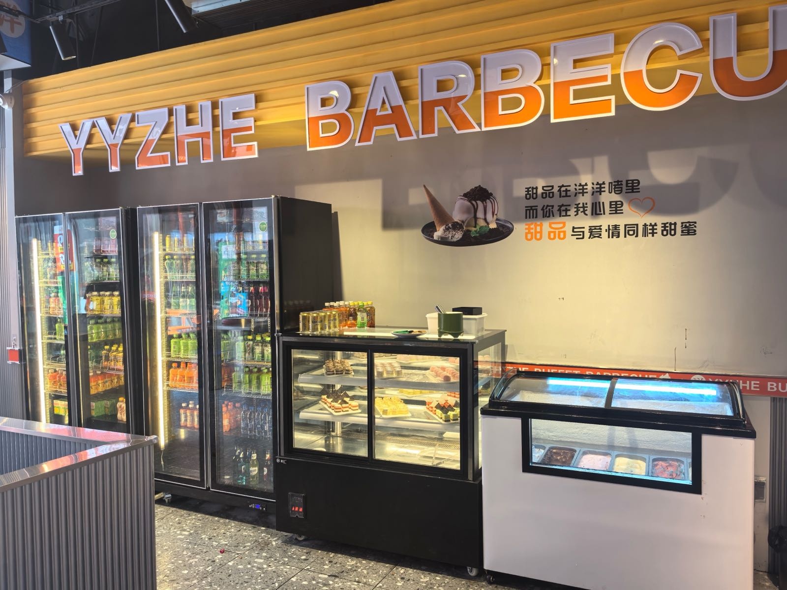 洋洋啫自助烤肉