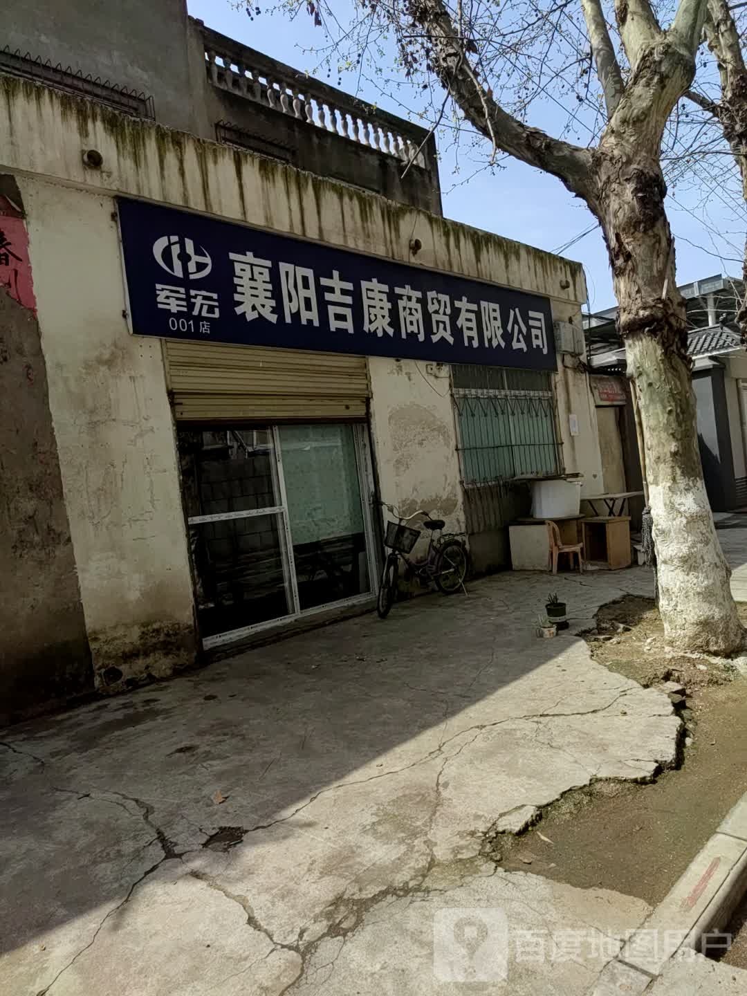 襄阳吉康开锁公司