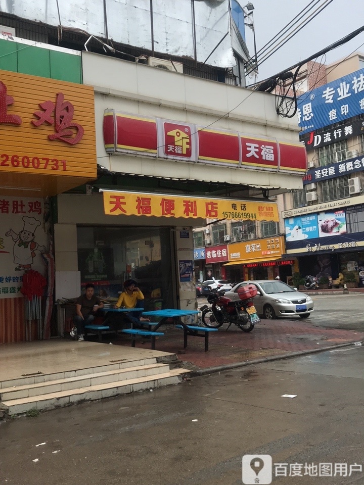 天福超市(平沙大道店)