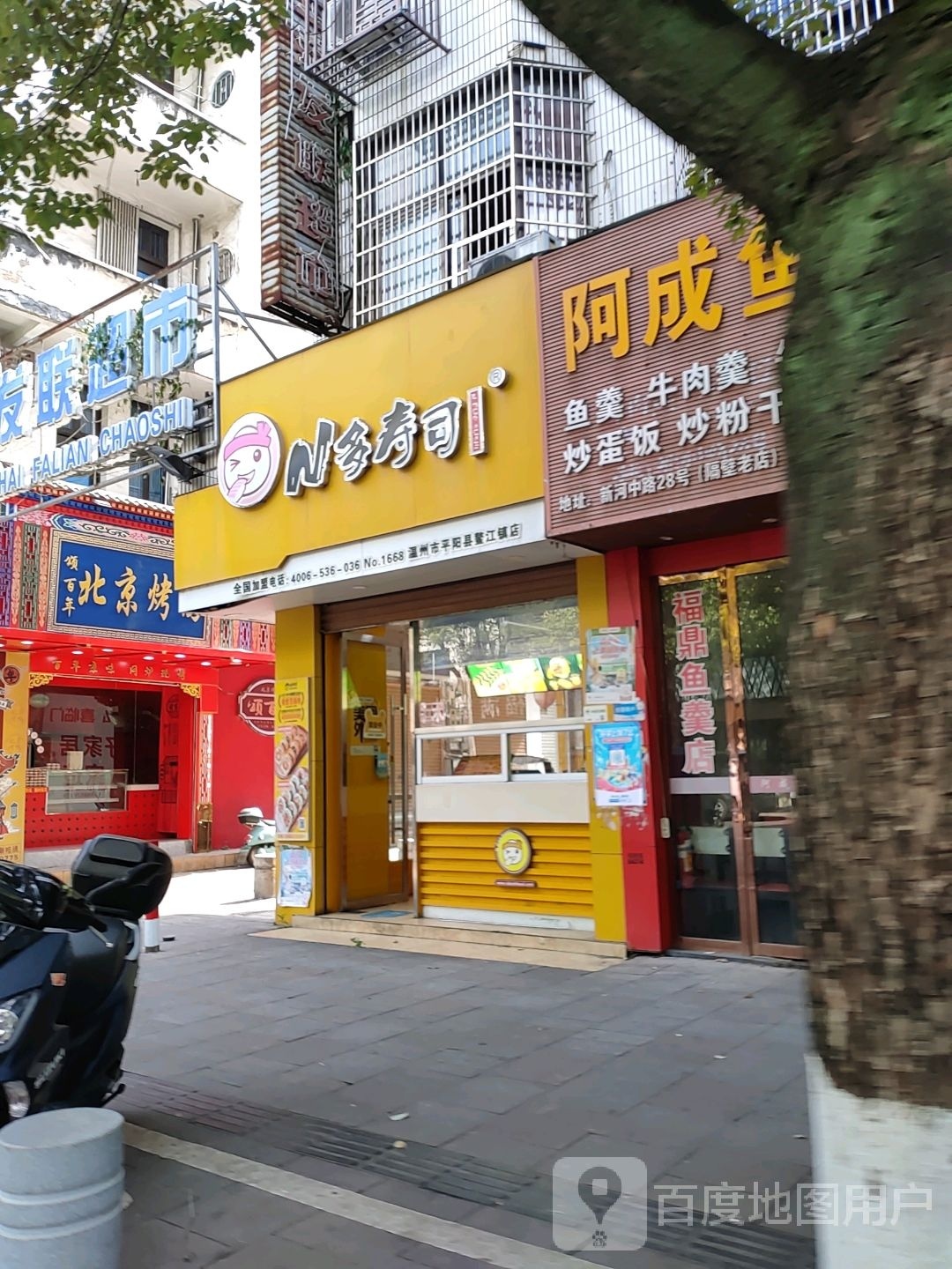 N多寿司(安康路))