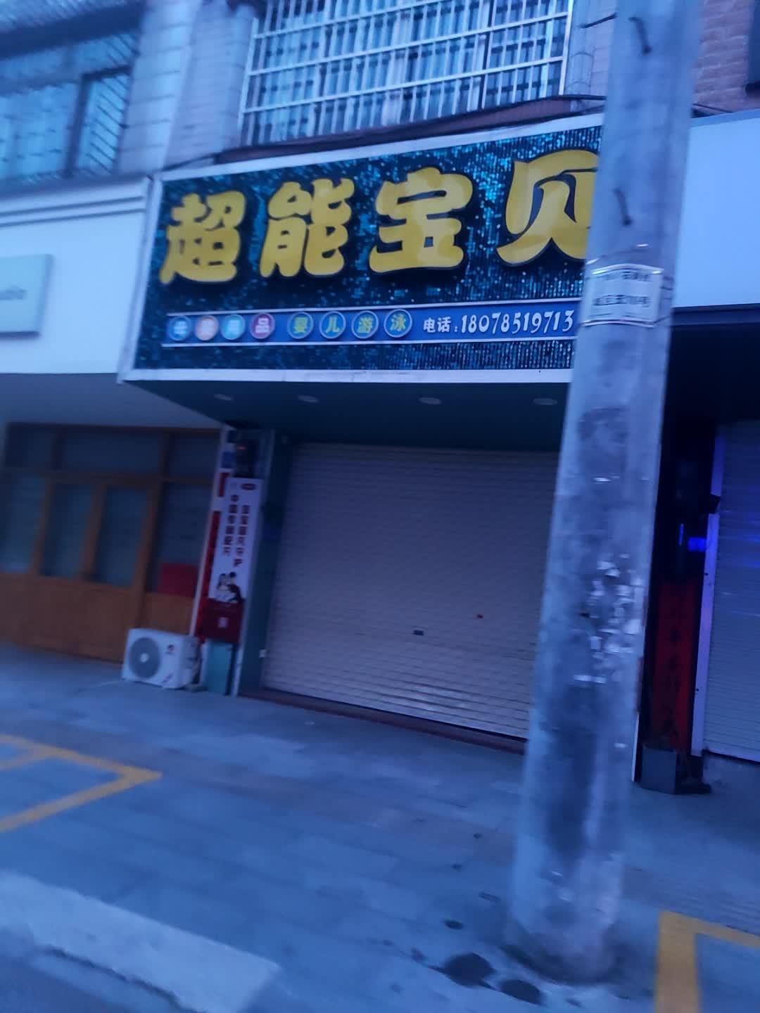 超能宝贝母婴用品婴儿游泳(兴业店)