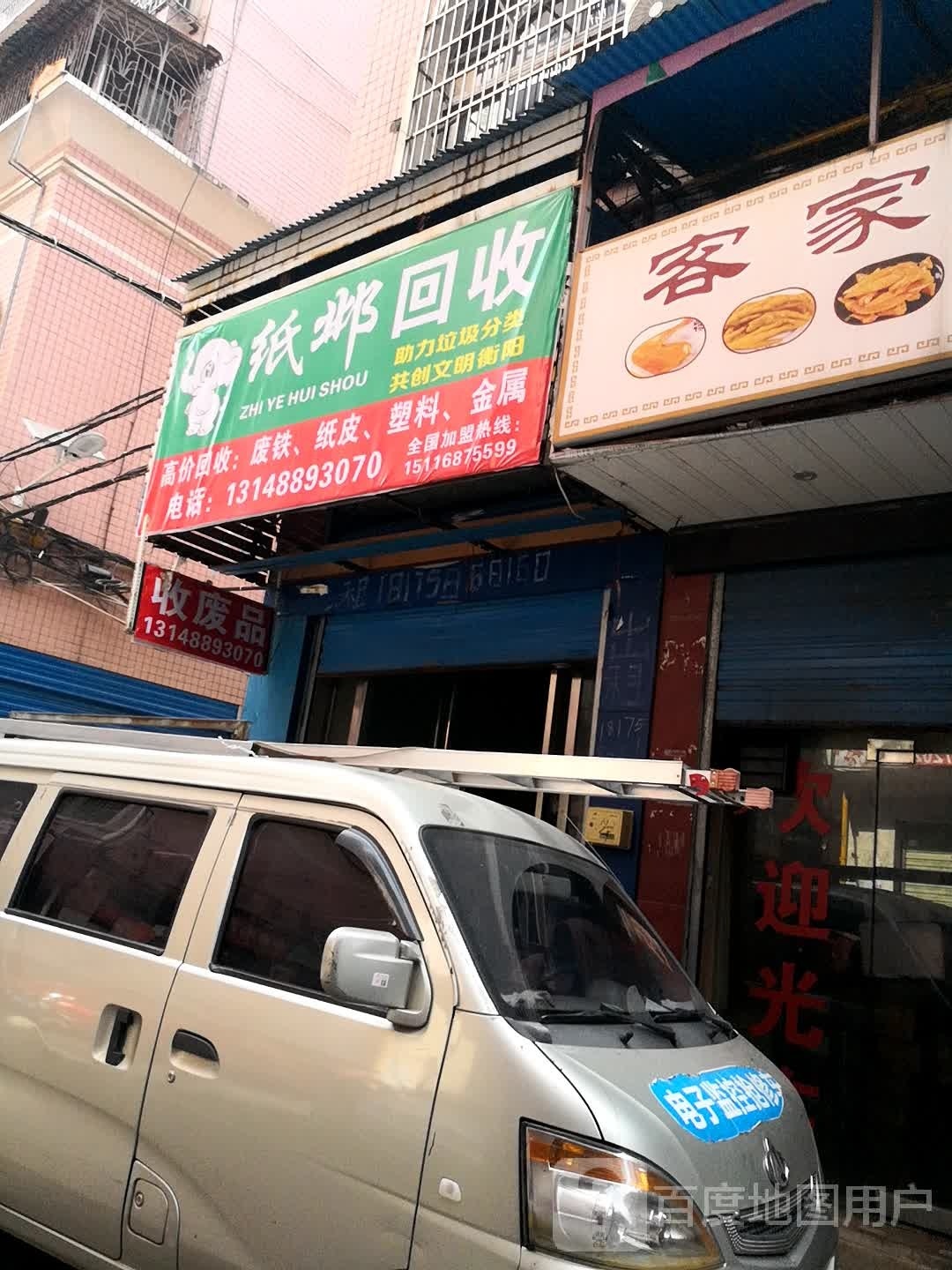 纸邺回收