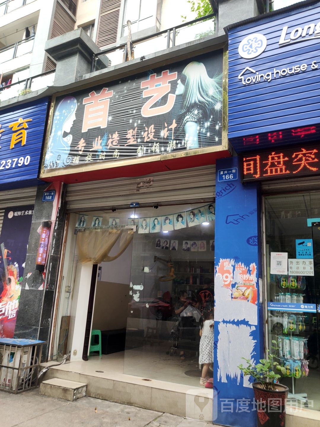 首艺专业造型射计(复兴一街店)