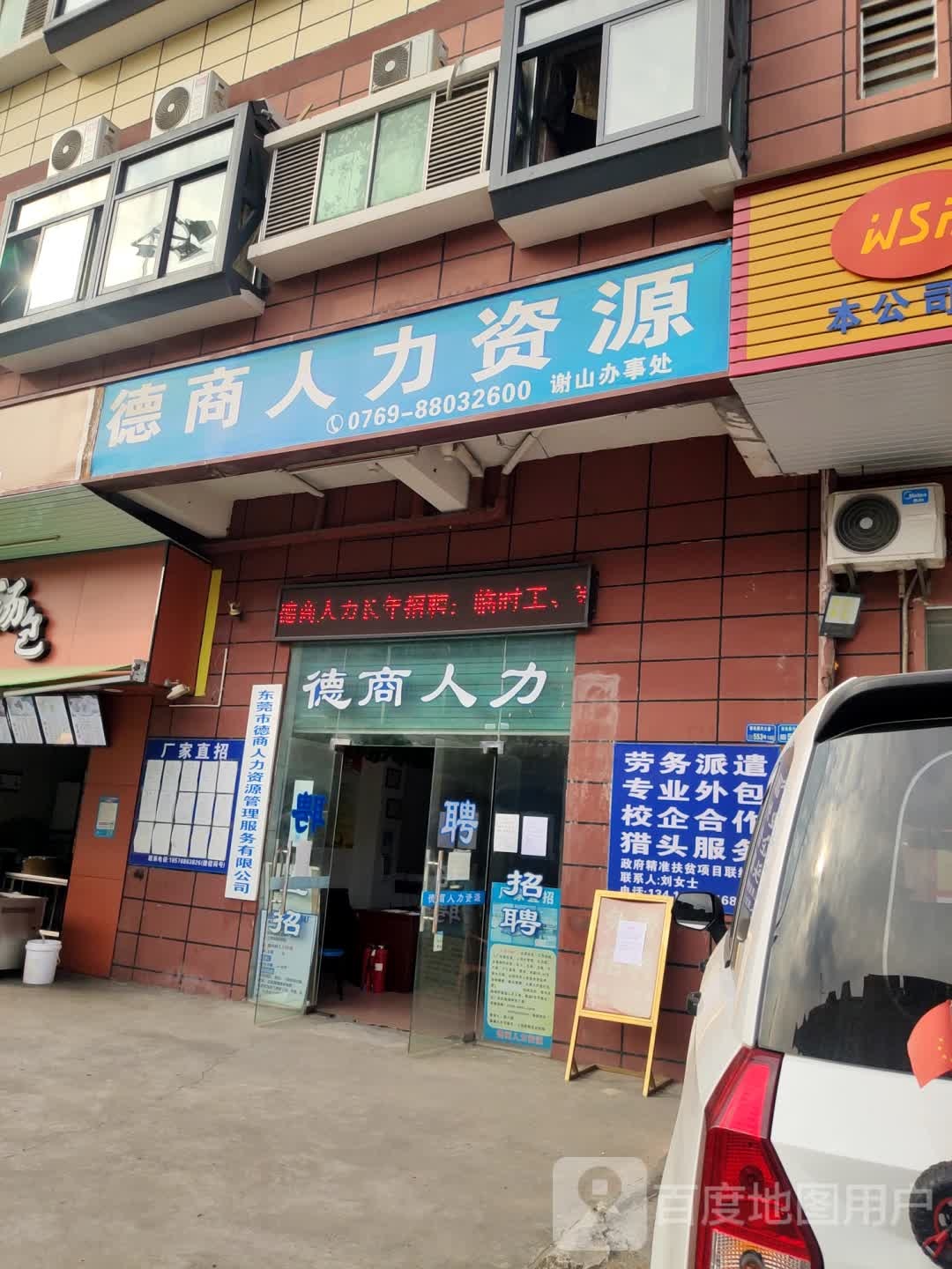 德商人力资源
