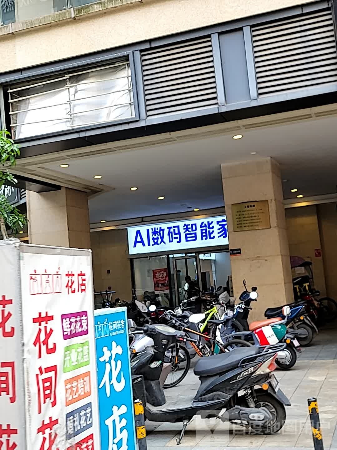 AI数码只能家电(龙湖时代天街店)