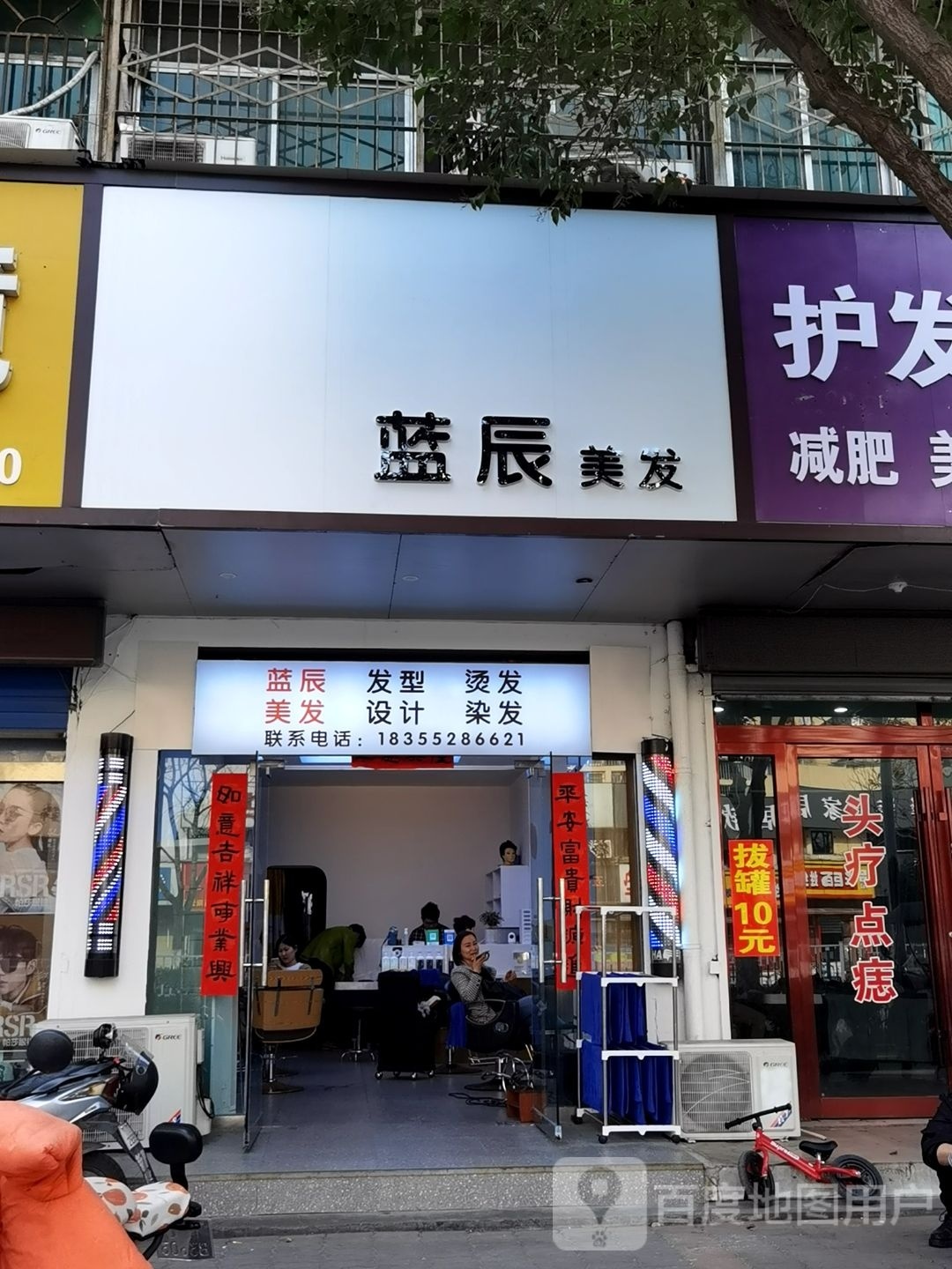 蓝辰滠贩美发