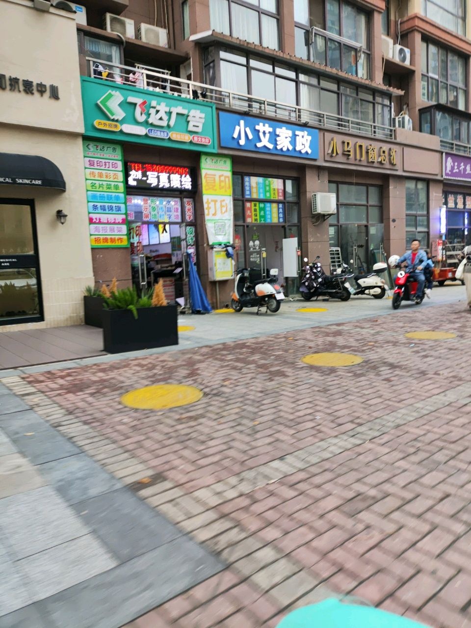 小艾家政