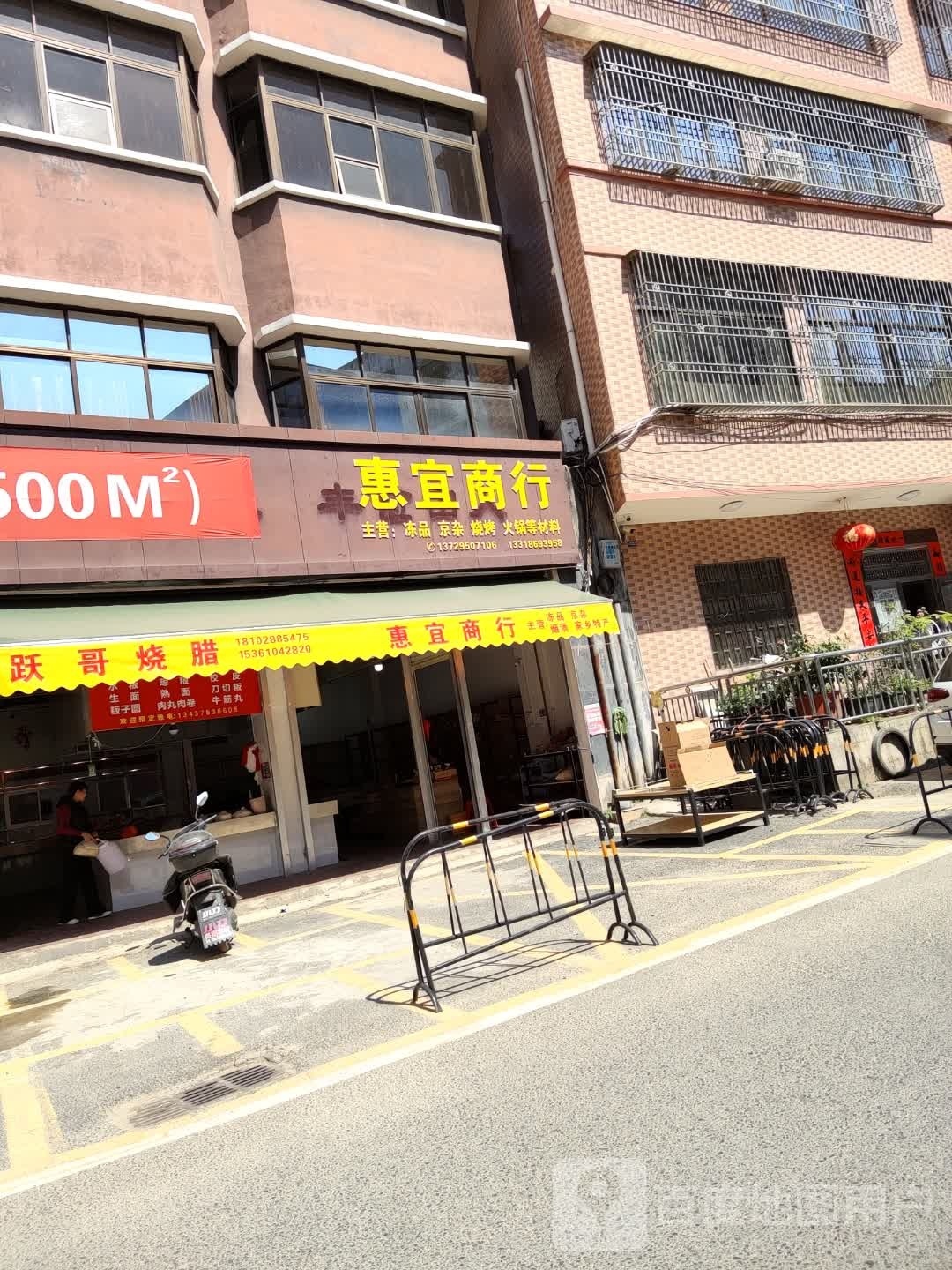 惠宜桑行