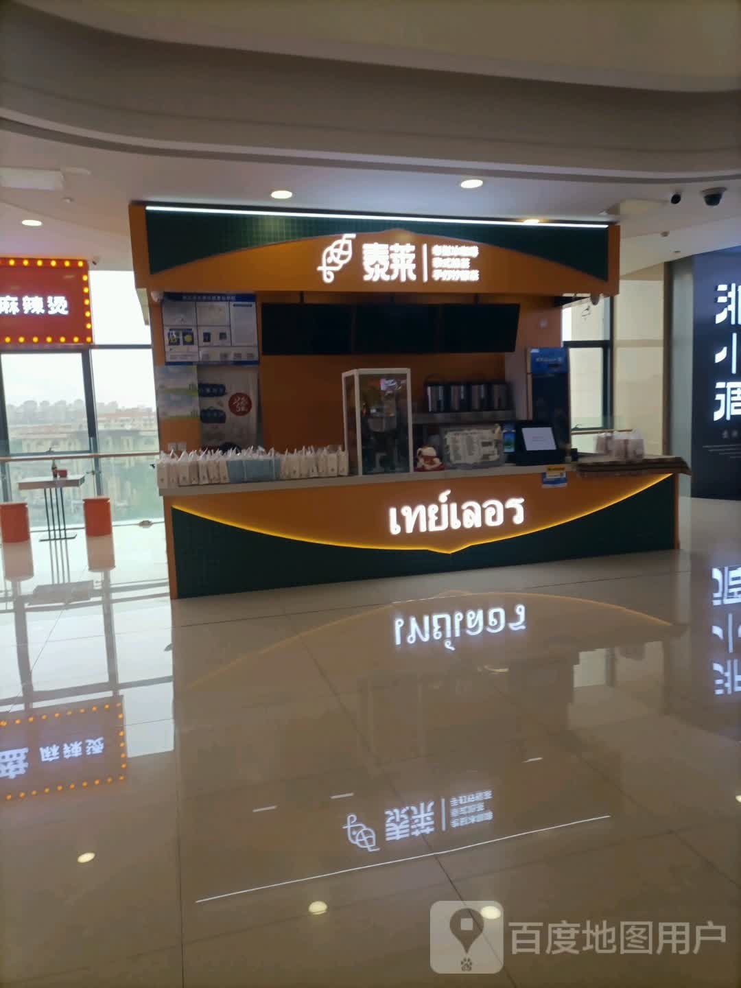 泰莱·老窝冰咖啡·泰式奶茶(熙悦汇店)