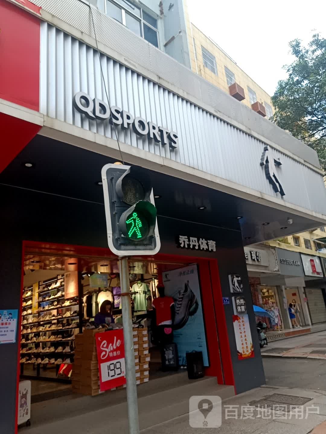 乔丹体育(玉荷路店)