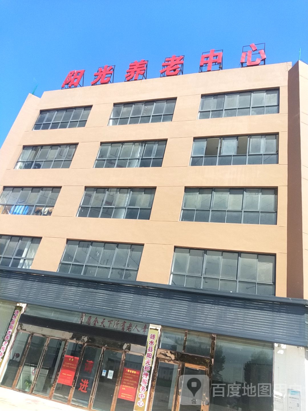 涟水县养阳光养老服务中心