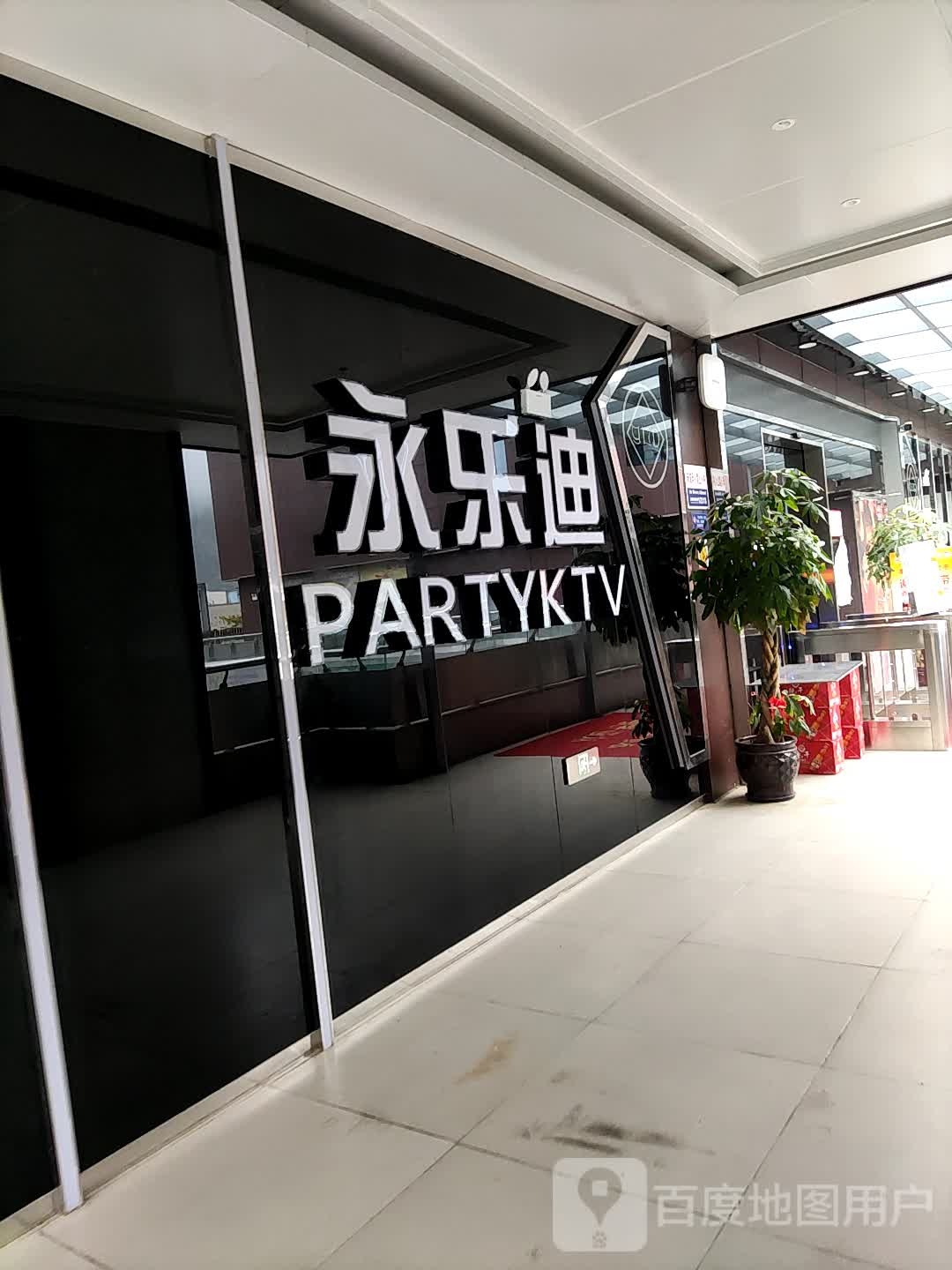 永乐迪量贩KTV(恒达广场店)
