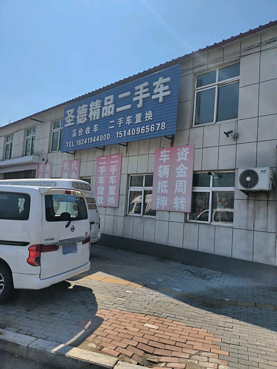 圣德精品二手车