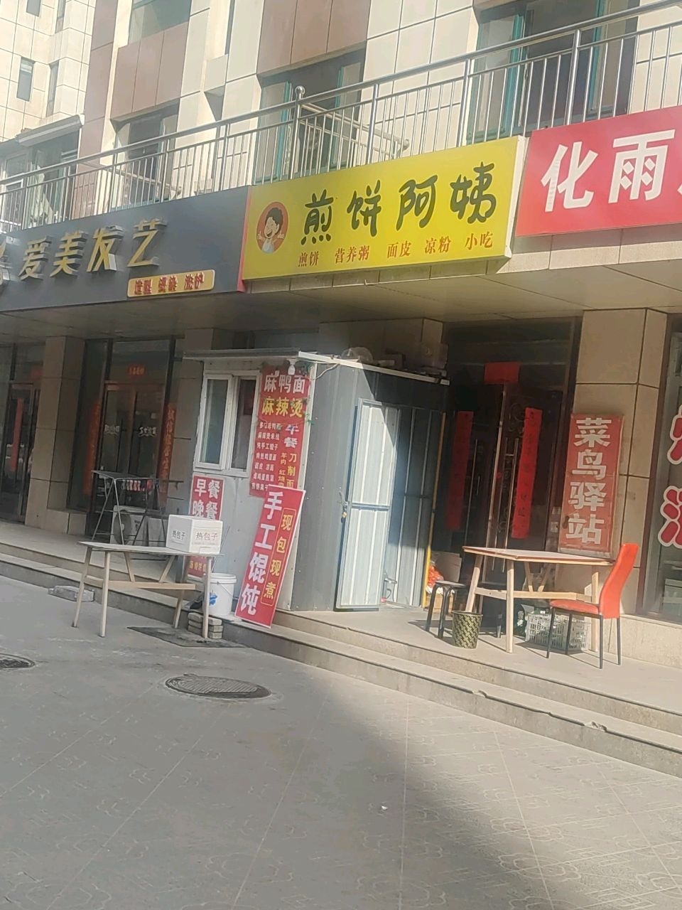 煎饼阿姨(鑫发大拇指广场店)