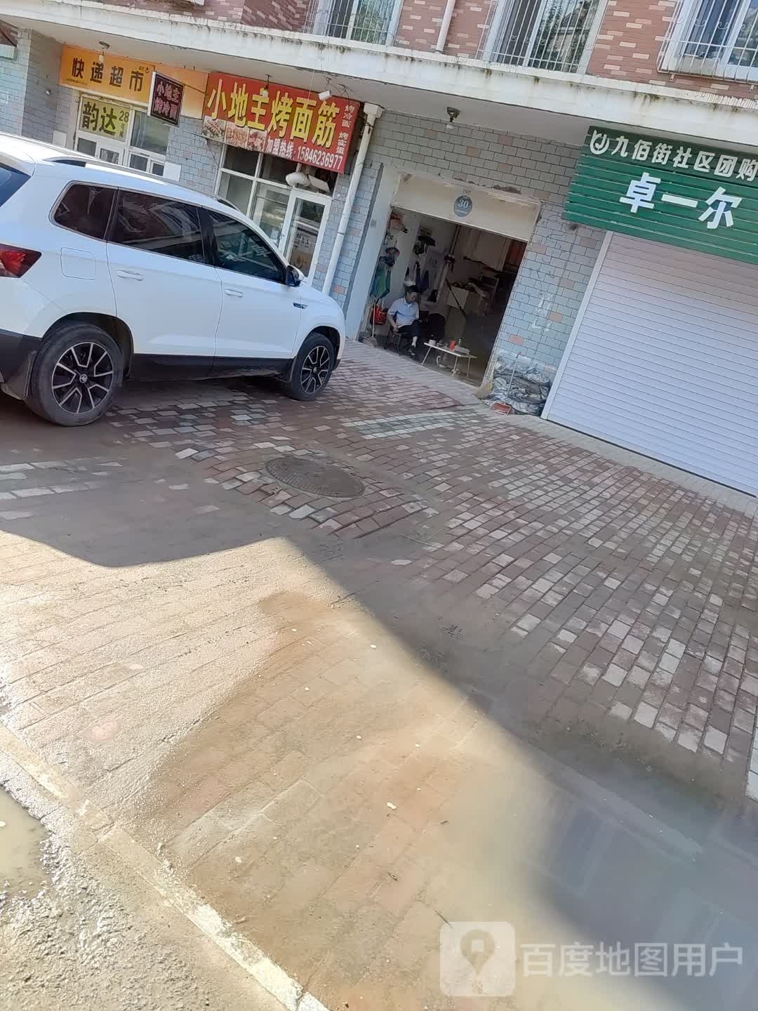 小地主烤面筋烤冷面(学伟绿色家园店)