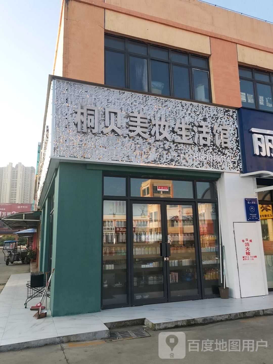 桐贝美妆(华耀城店)