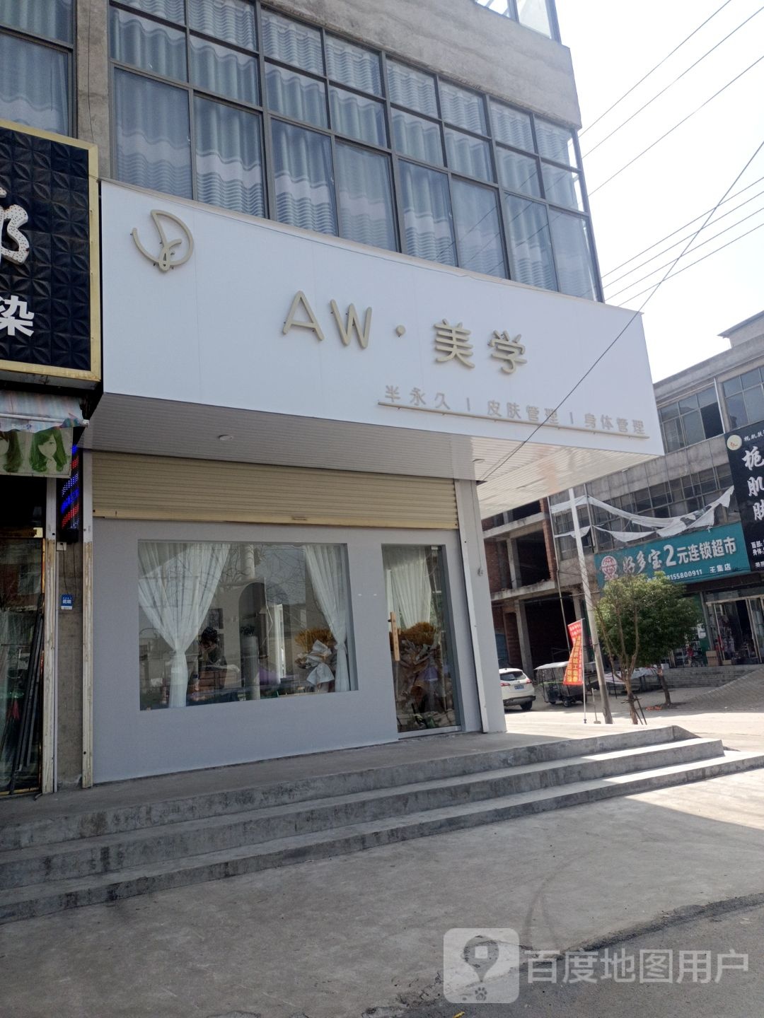 AW·美学