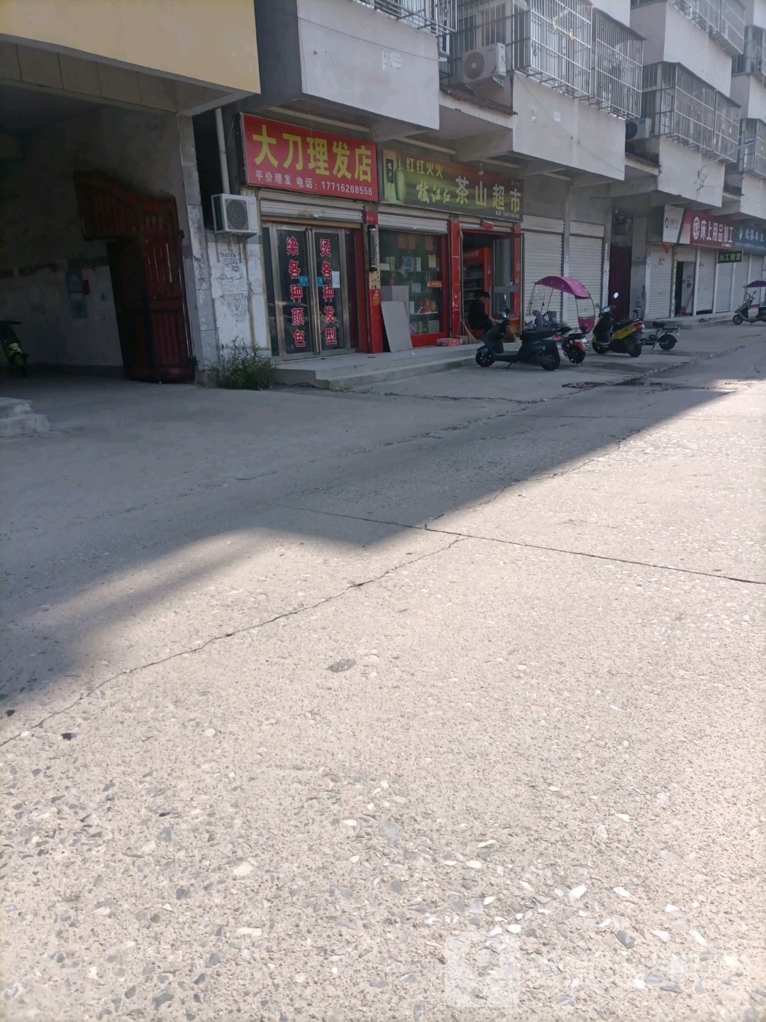 桐柏县大刀理发店