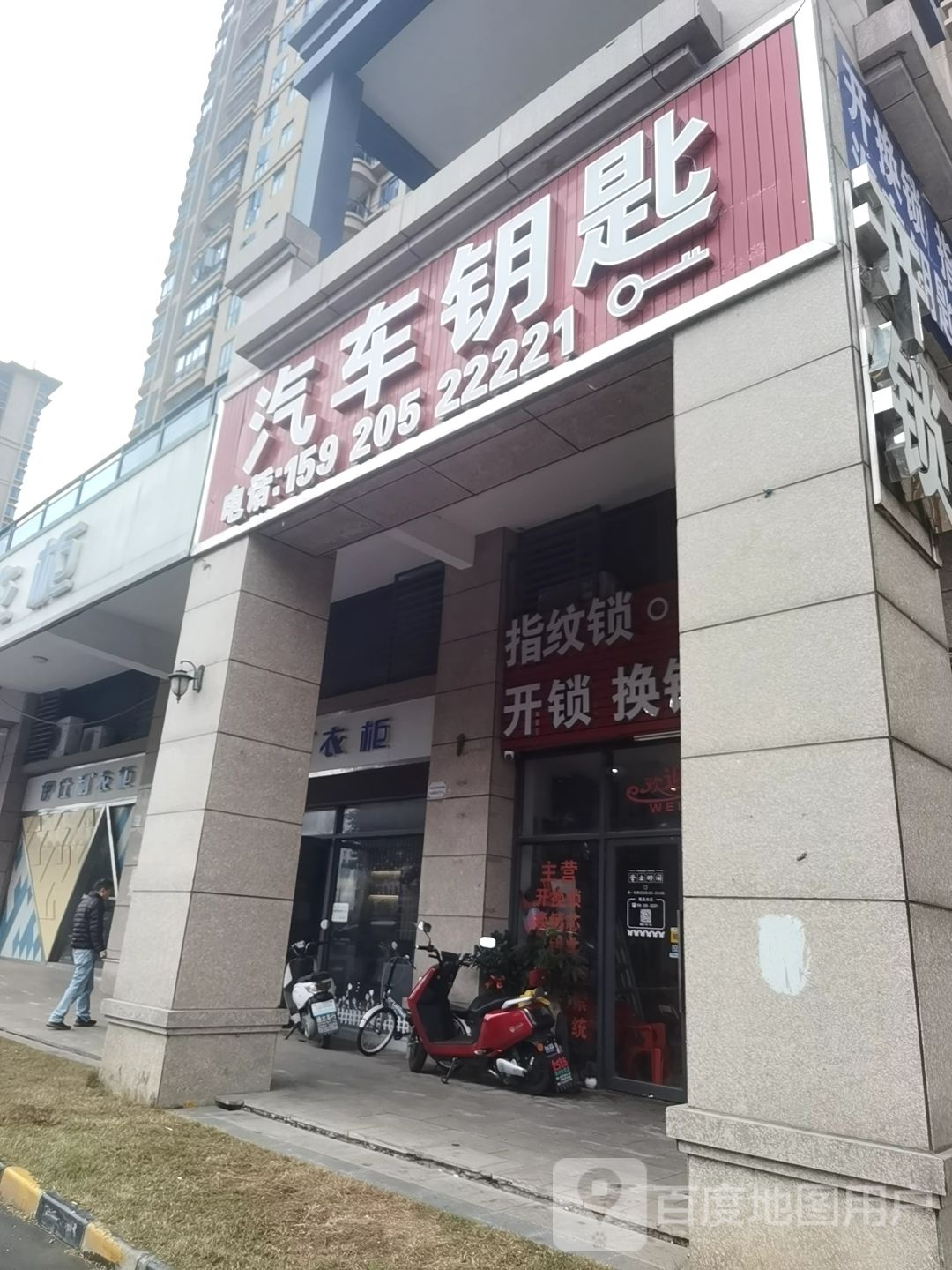 开锁换锁汽车钥匙指纹锁(增城店)