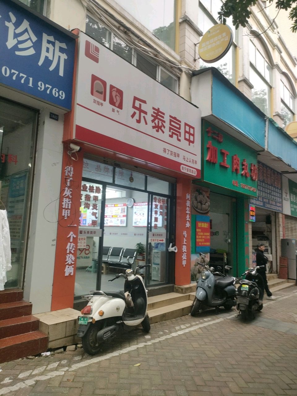乐泰亮甲(新阳路店)