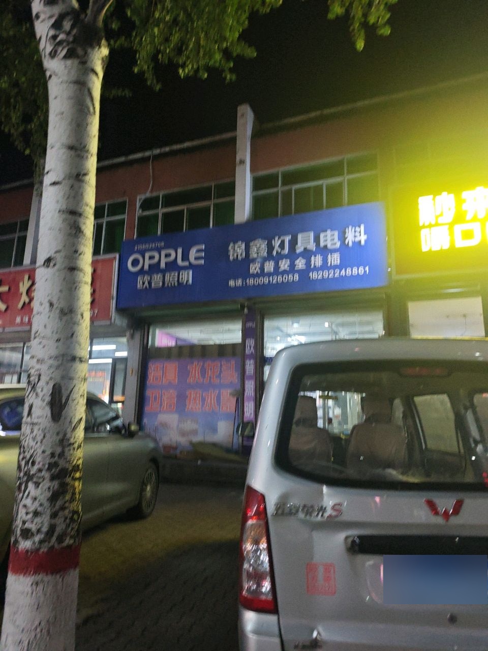 锦鑫灯具电料
