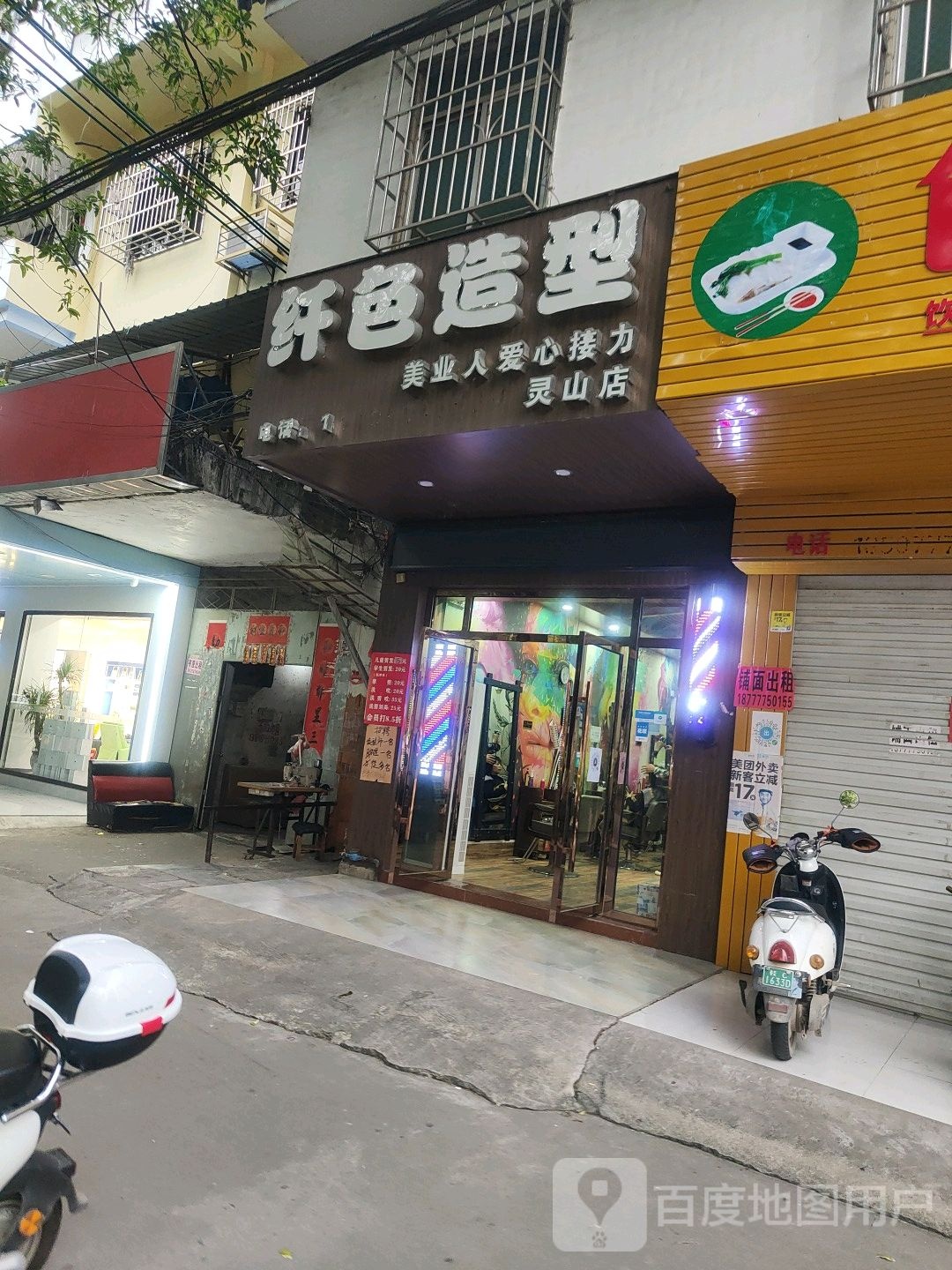 纤色造型(灵山店)