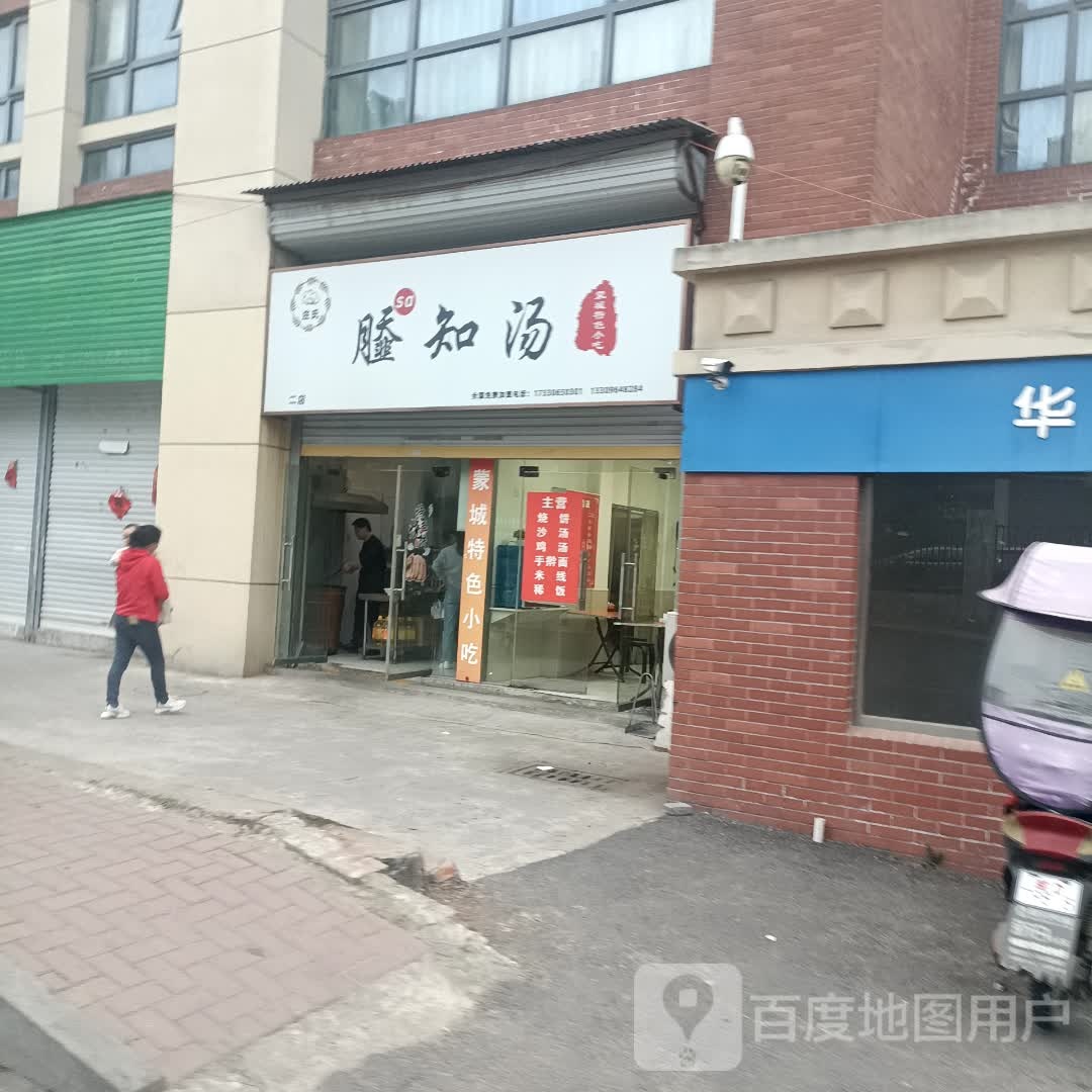 蒙城特色小迟