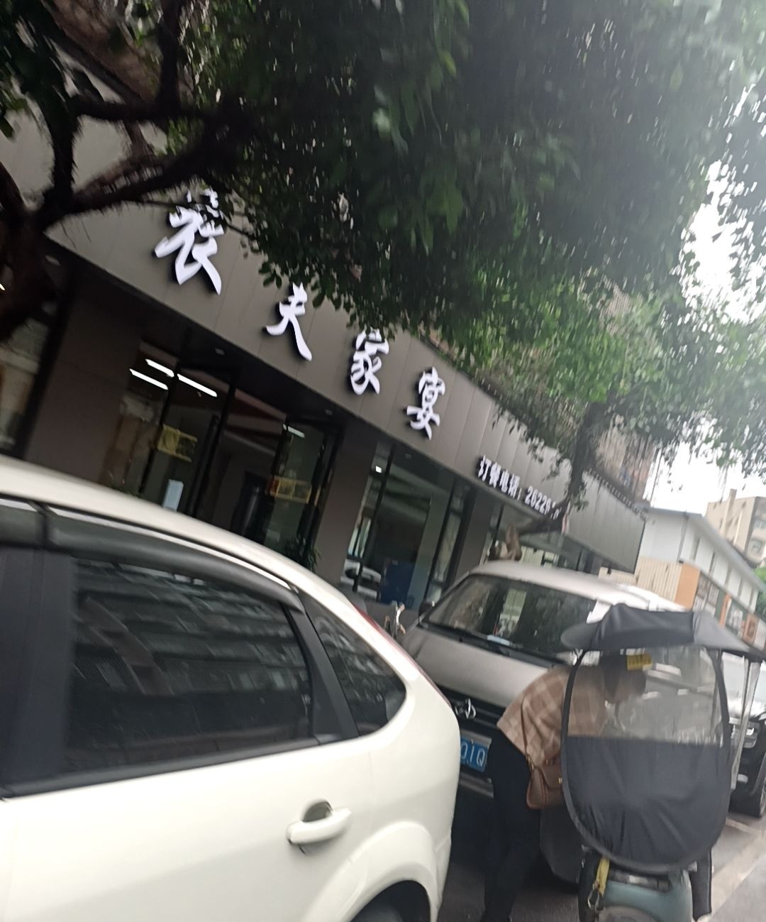 农夫家宴(金洋店)