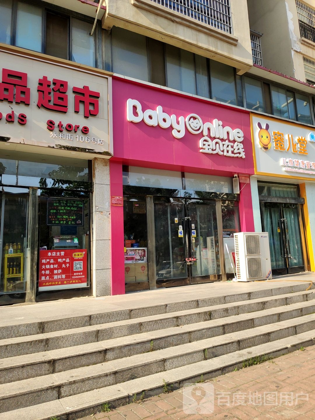 新郑市宝贝在线(解放路店)