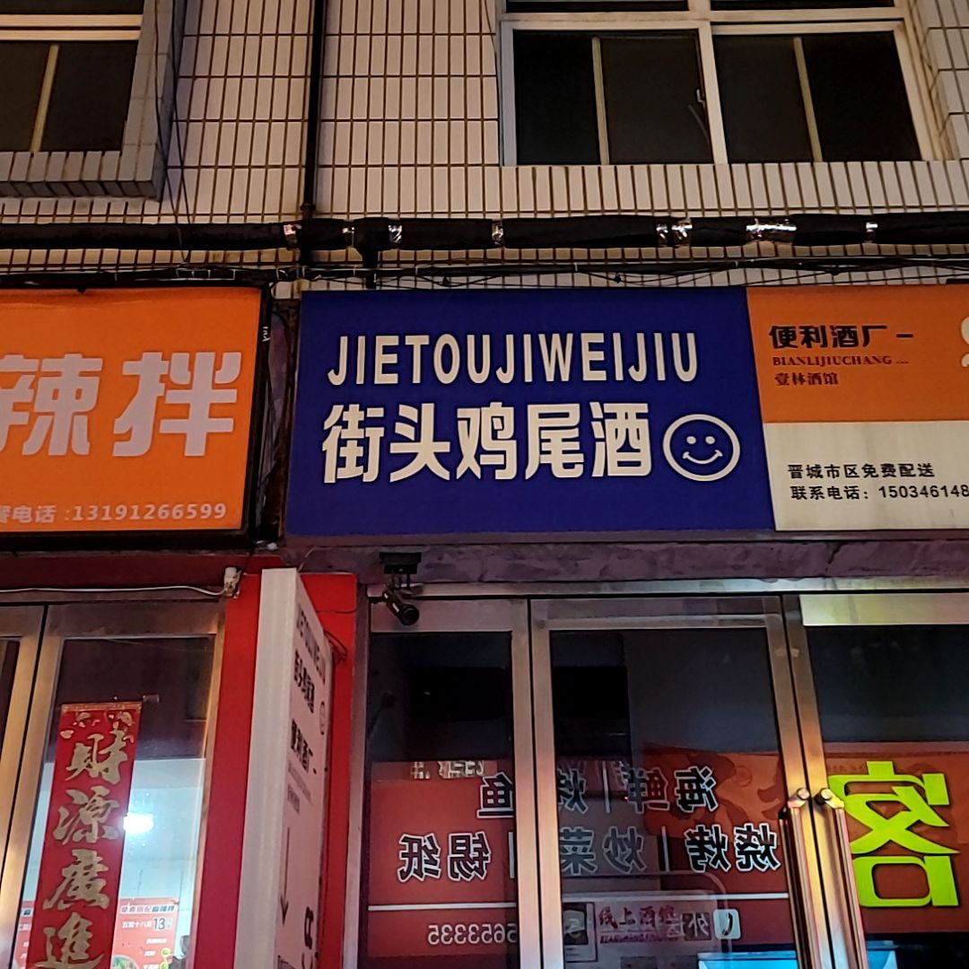 街头鸡尾酒(万品汇店)