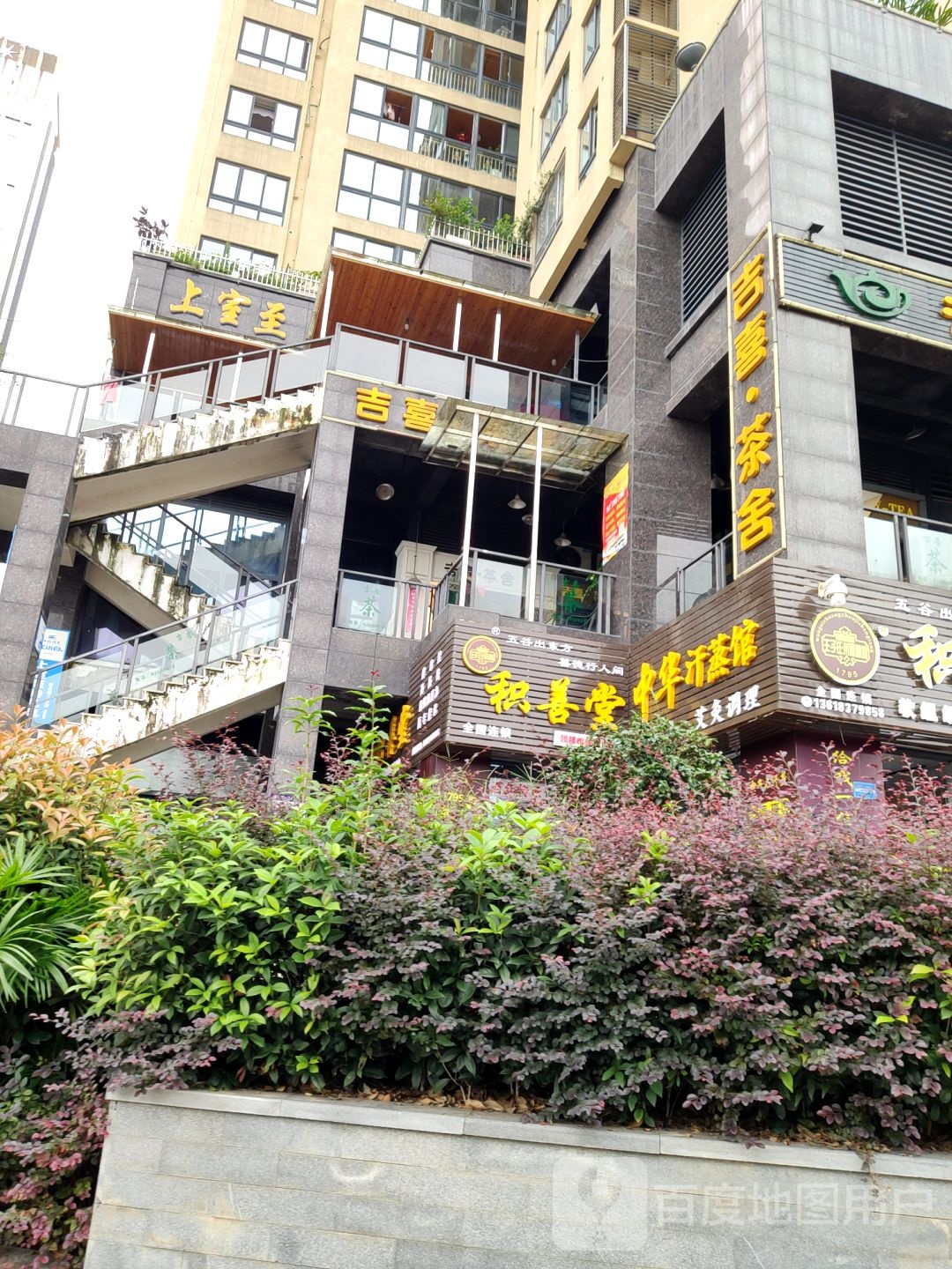 中汉汗蒸馆