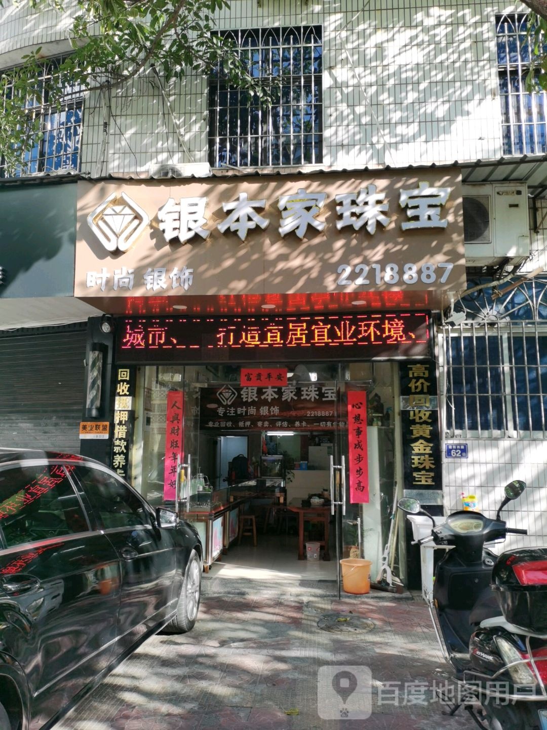 银本界珠宝