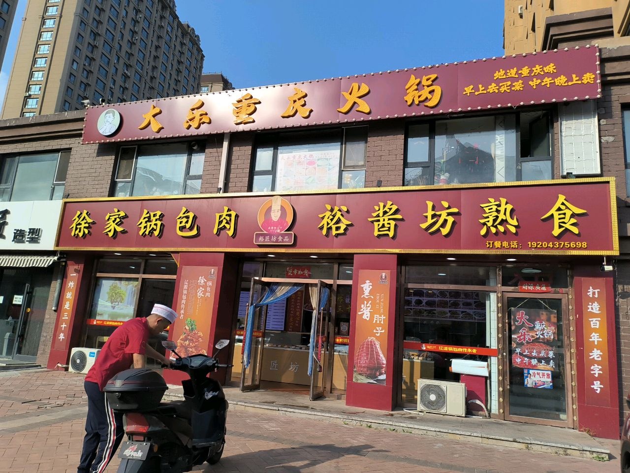 大乐重庆老火锅(紫御华府店)