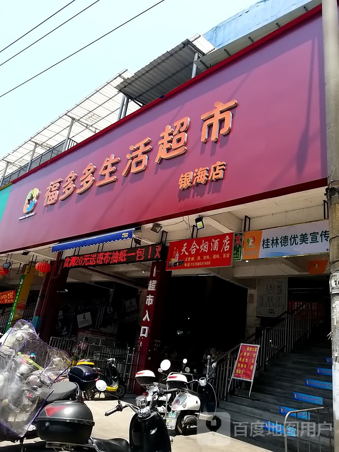 天合商店