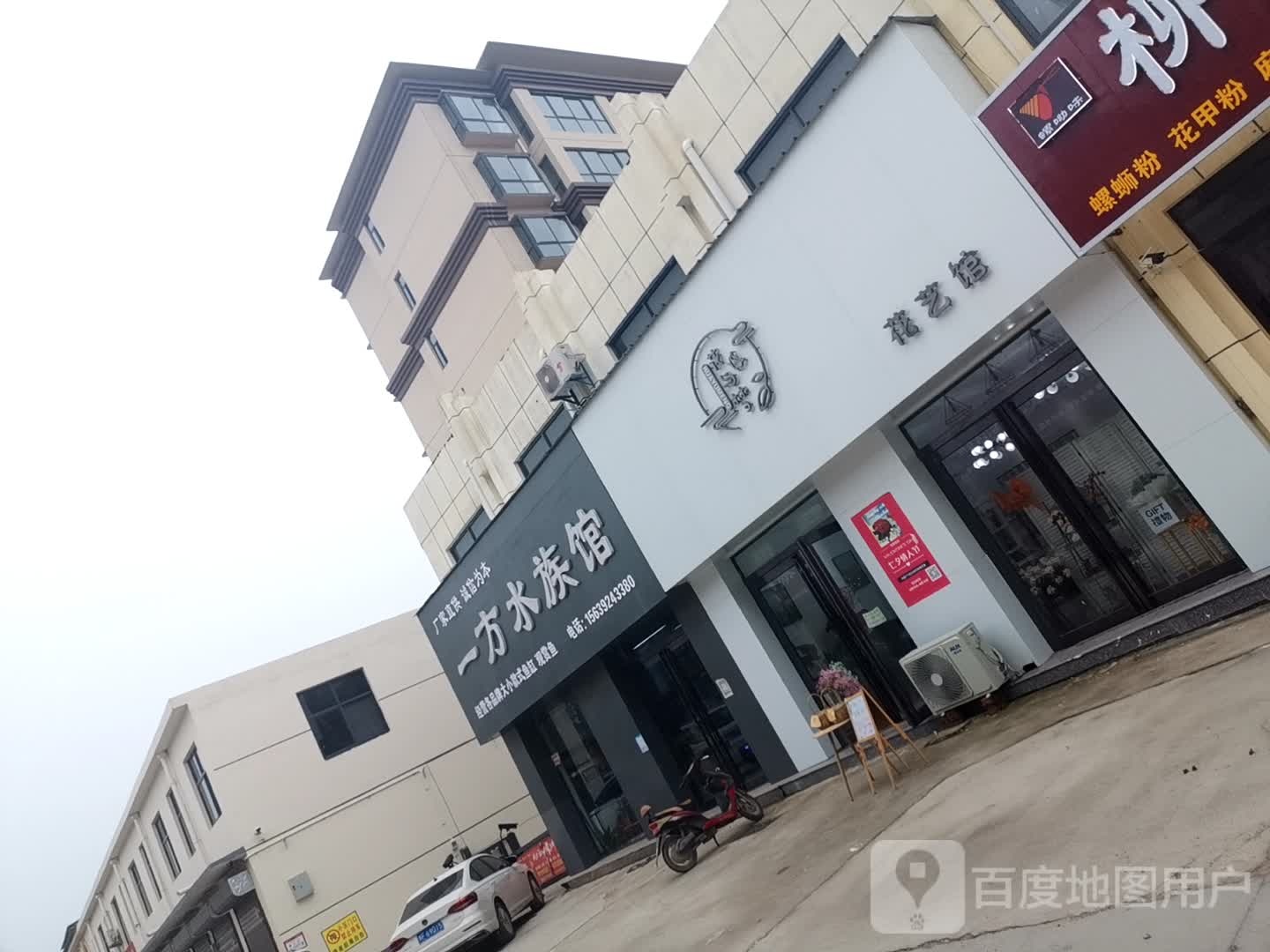 一方水族馆