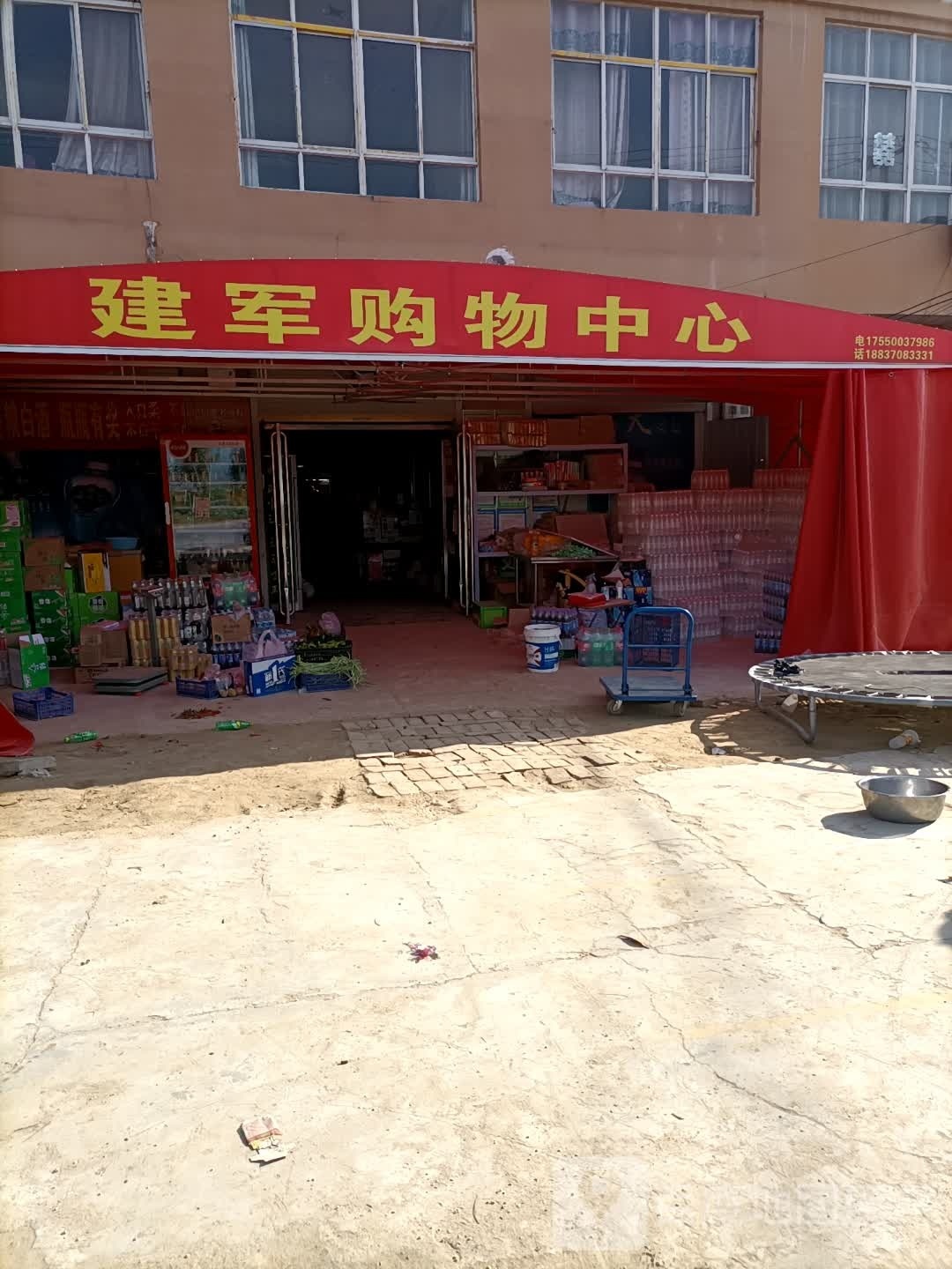 建军购物中心