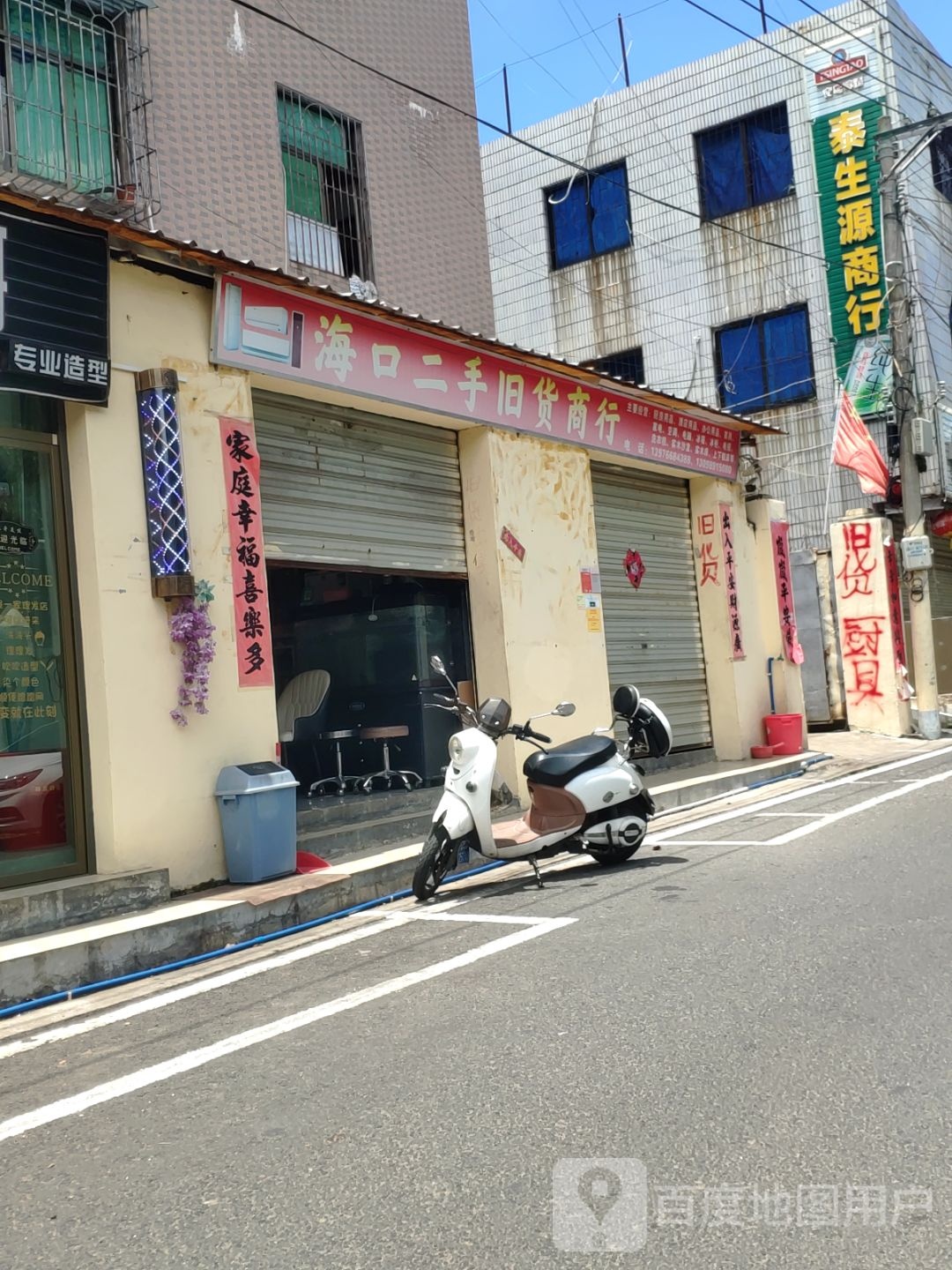 海口二手旧货商行