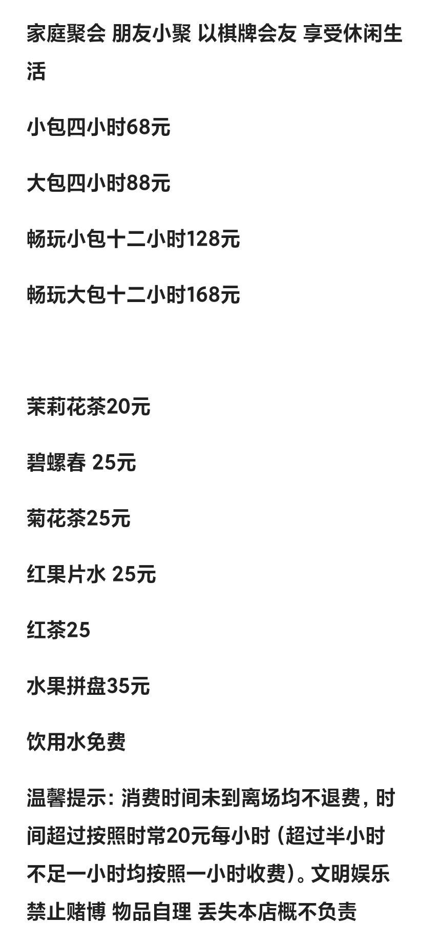 最幸福棋牌室