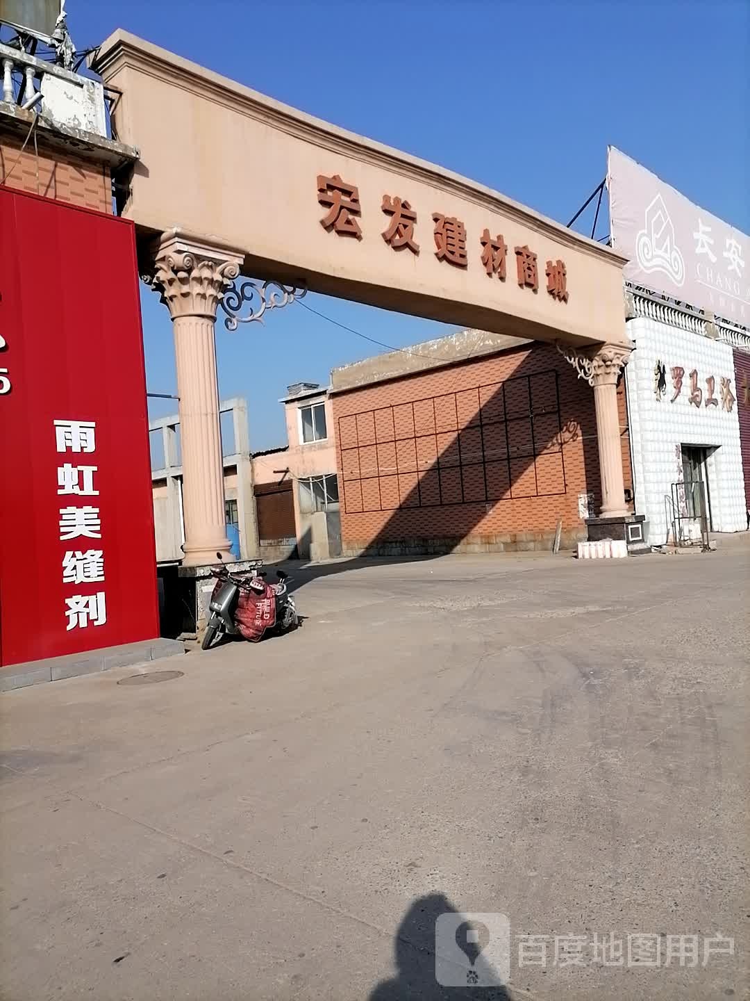 宏发建材商城