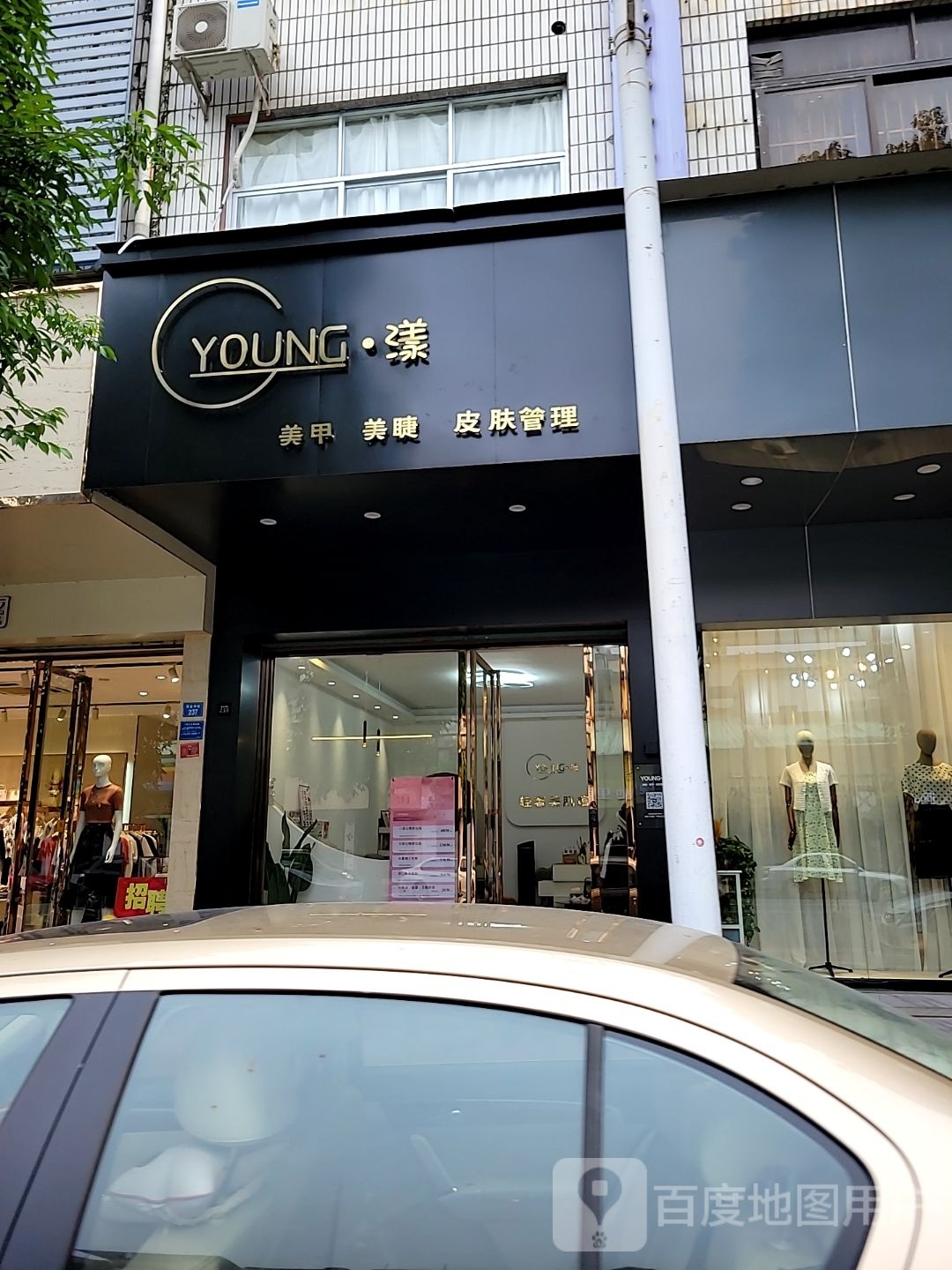 YOUNG·漾美甲美睫